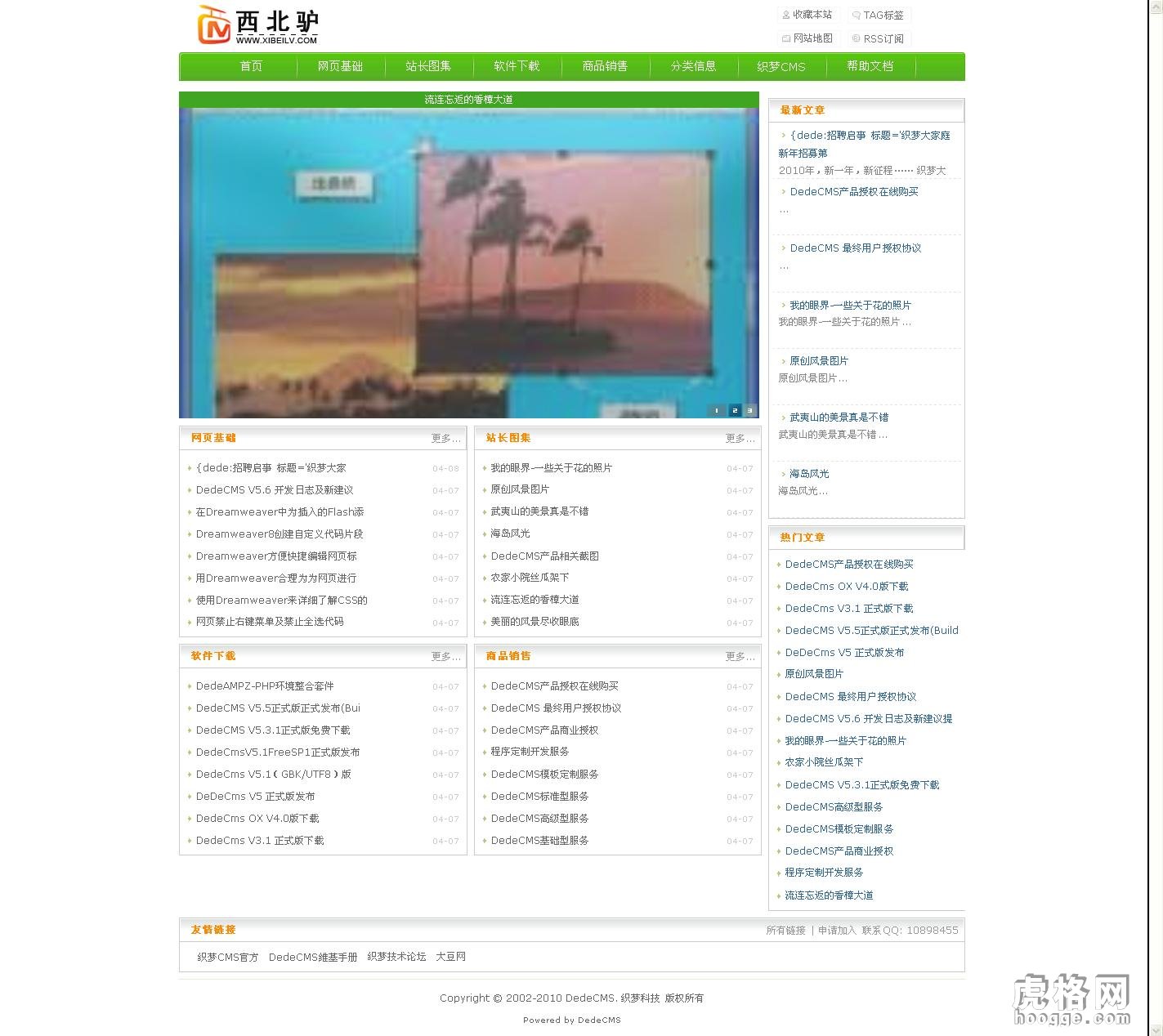 Dedecms5.7企业模板 绿色风格企业网站模板