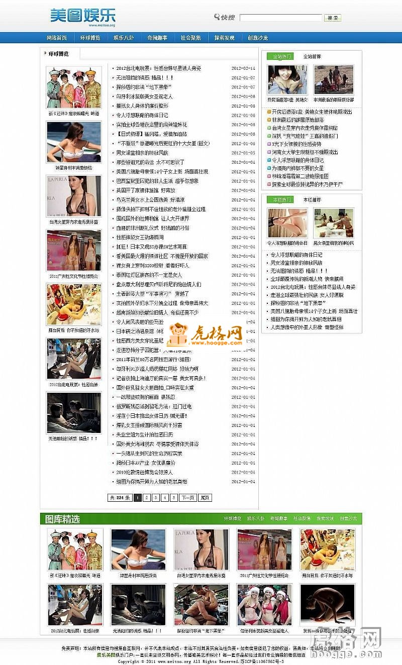 【虎格网】大气蓝色娱乐资讯站织梦模板 dedecms5.7模板