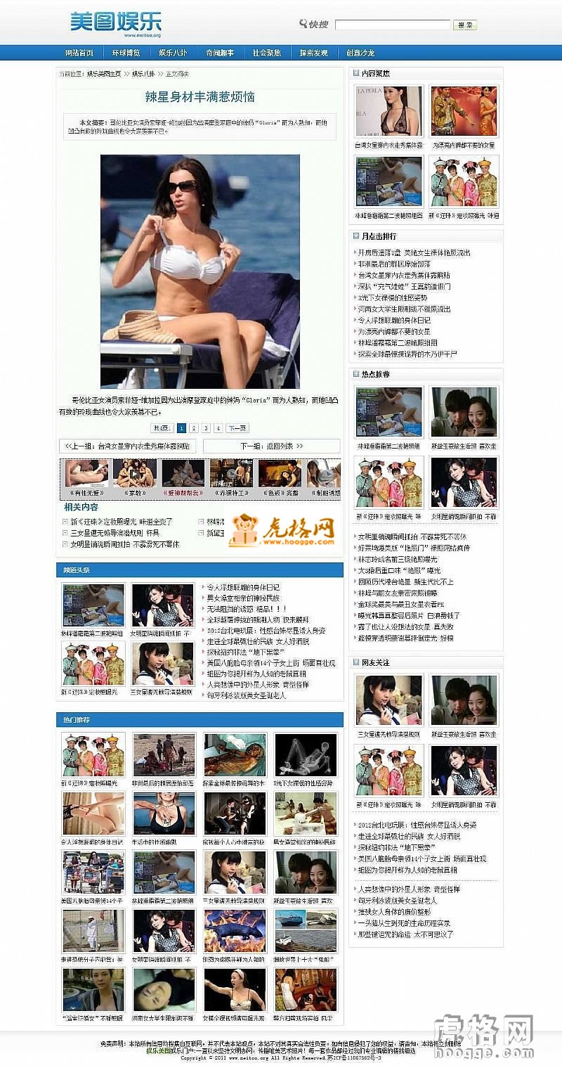 【虎格网】大气蓝色娱乐资讯站织梦模板 dedecms5.7模板