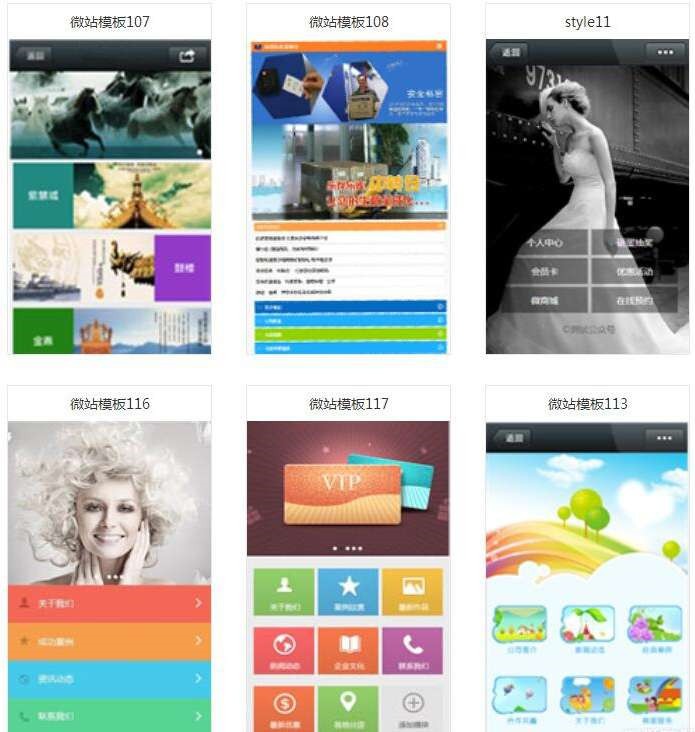 100套微赞(微官网)精华模板合集