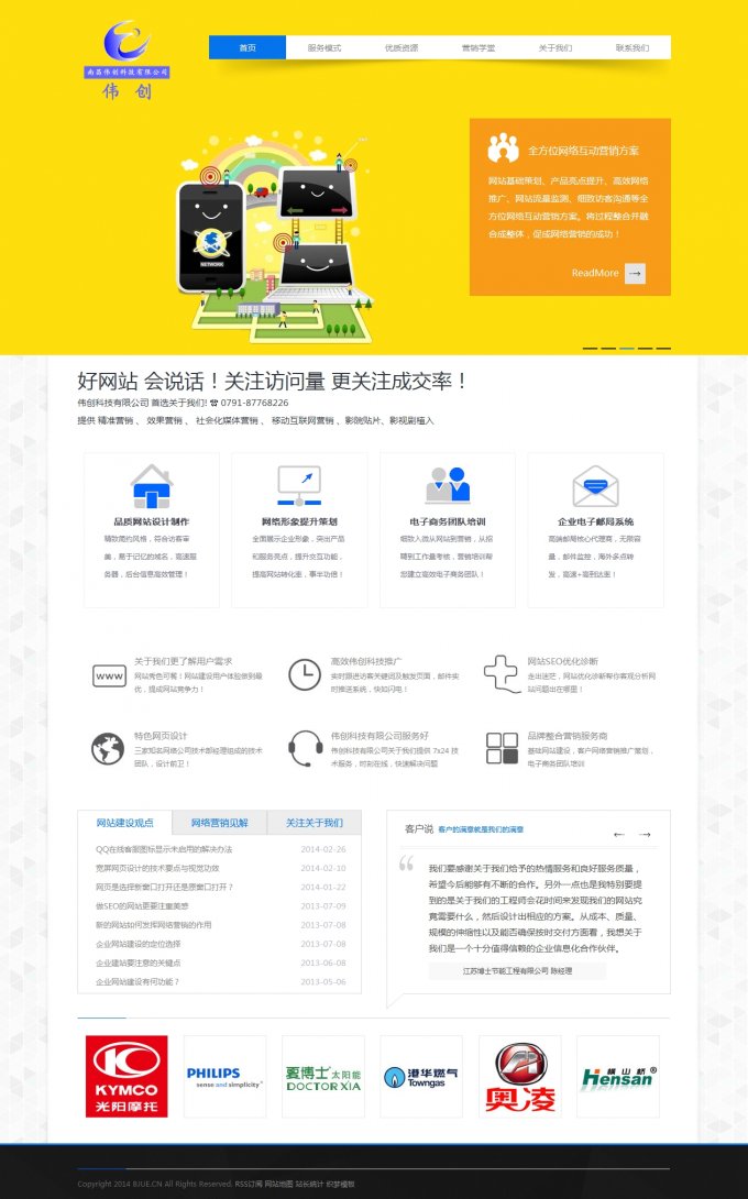 织梦网络公司源码 织梦网络公司模板（多色调风格）