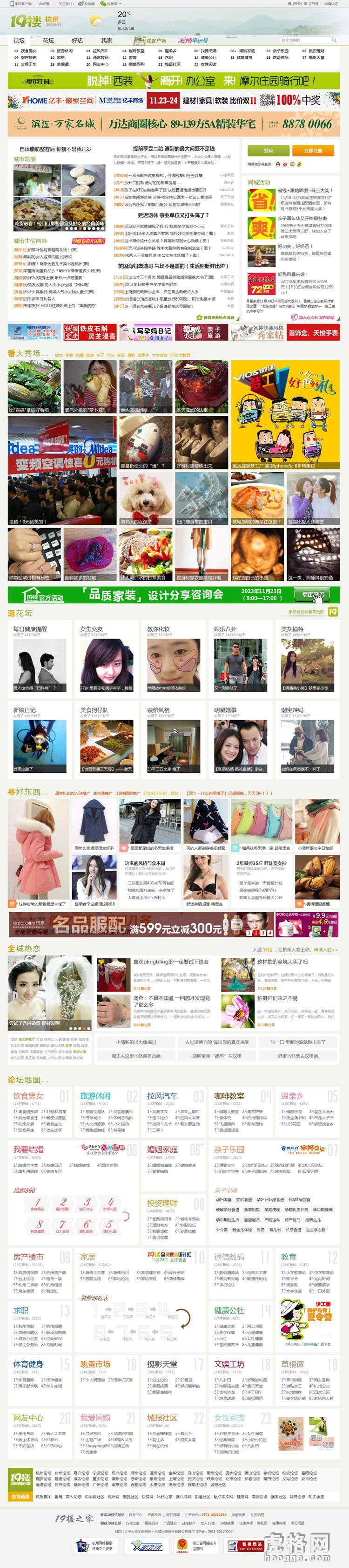 仿19楼模板 DISCUZX3.1门户模板 最新版地方门户网站论坛模板