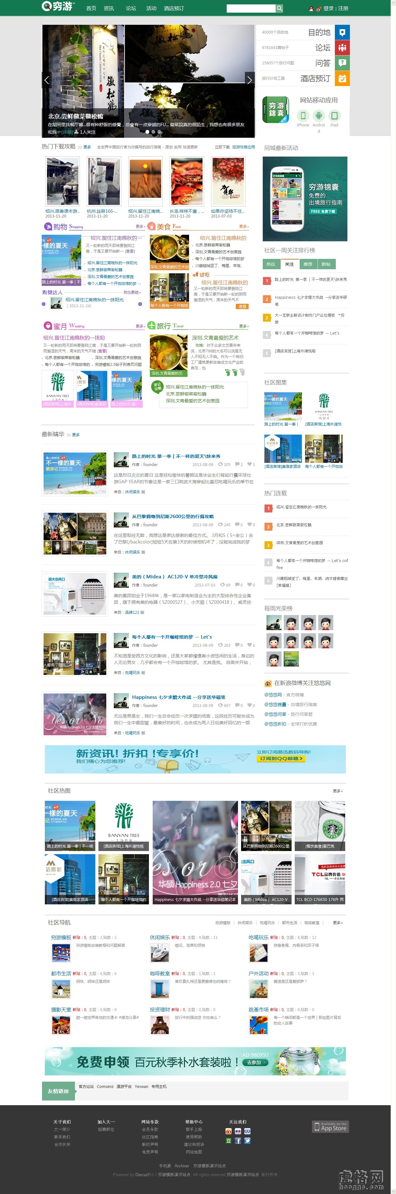 穷游网模板 商业版旅游网模板 Discuz!X3_X3.1旅游门户论坛模板