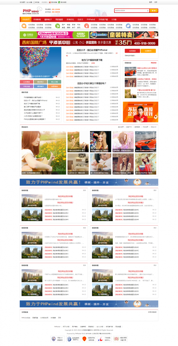 phpwind9.01模板 地方门户模板 V0.1-完整版