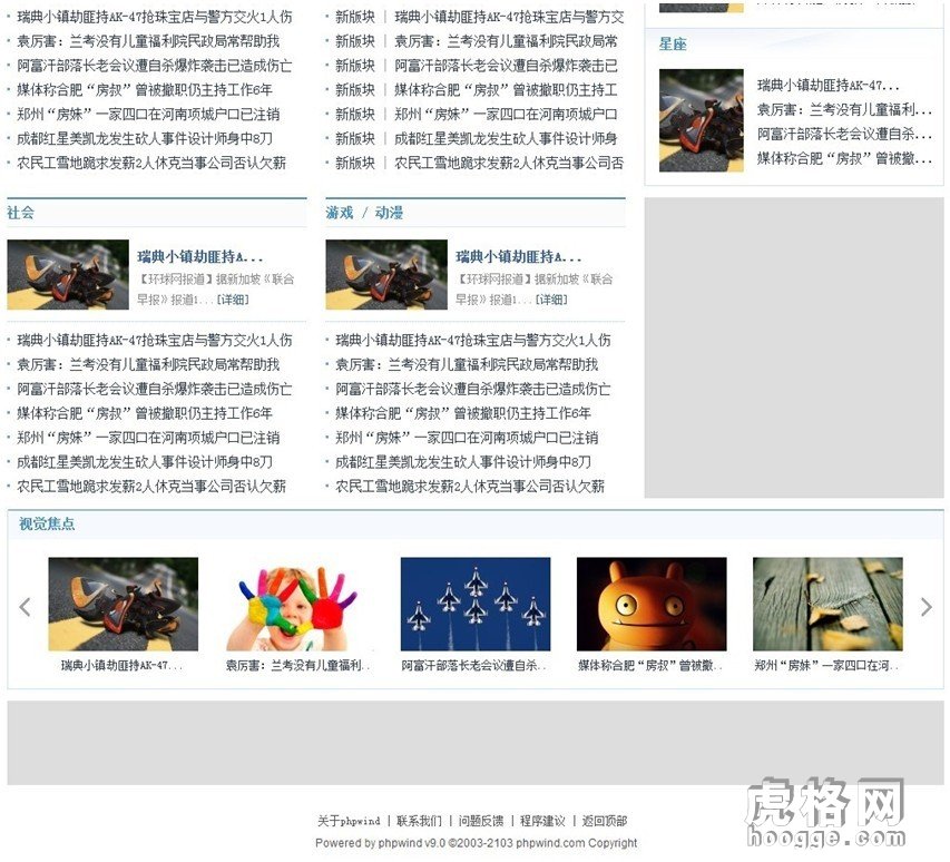 phpwind9.0模板 qq门户首页模板风格