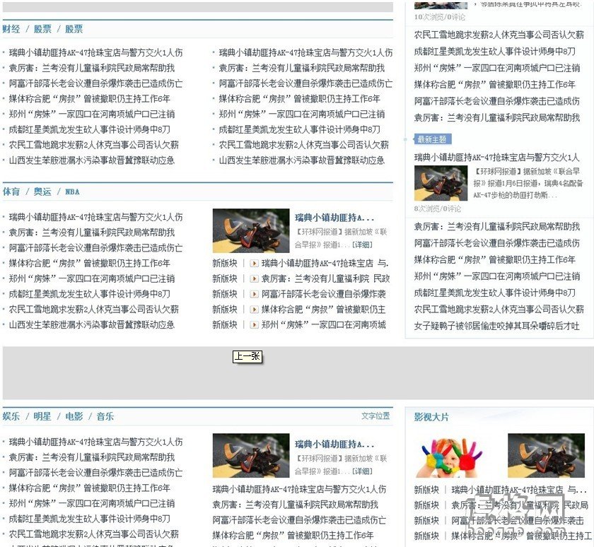 phpwind9.0模板 qq门户首页模板风格