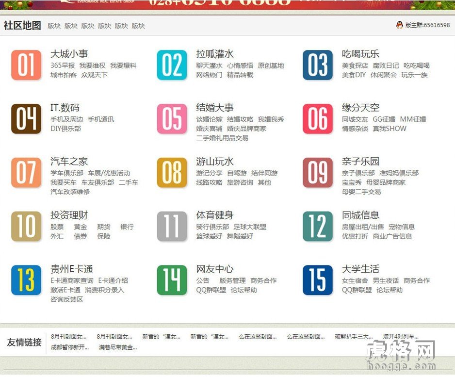 phpwind9.0模板 城市之光地方门户模板