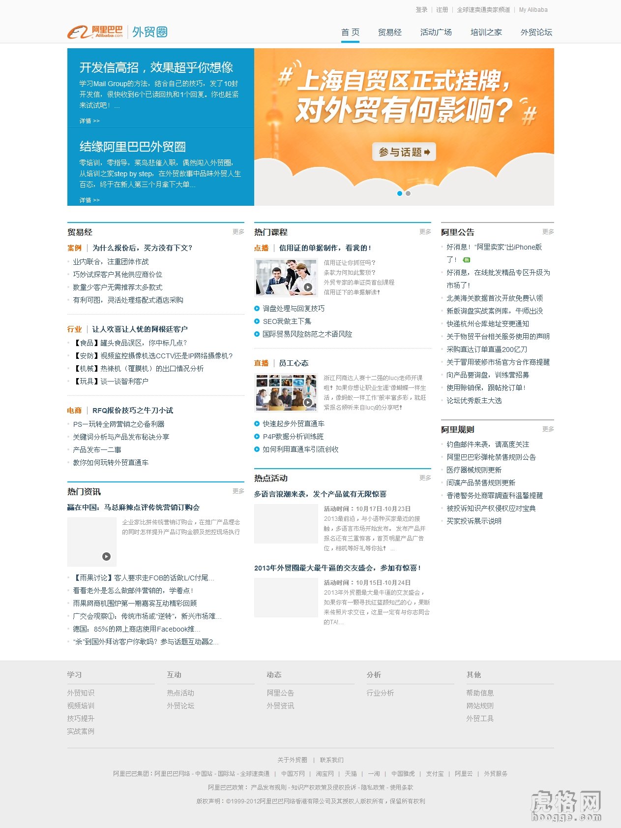phpwind9.0模板 仿阿里巴巴外贸圈模板