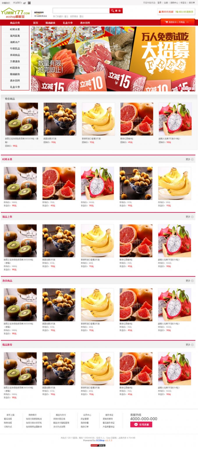 ecshop模板 美味七七最新简洁版 2014食品保健 时尚简约 最新模板