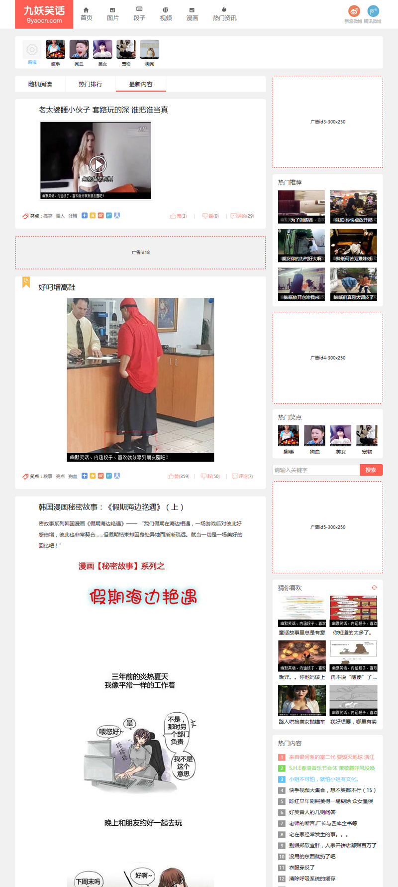 最新92kaifa仿《九妖笑话》段子网站源码分享,帝国CMS内核开发带手机版