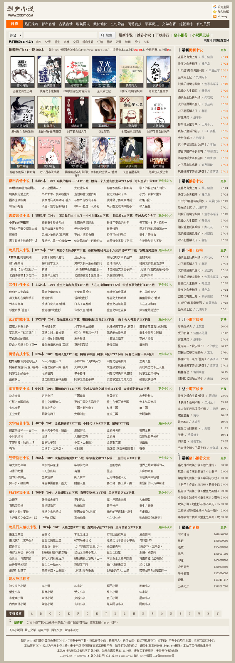 92GAME仿《潮汐小说》小说下载网源码 帝国CMS7.2内核 官方原版整站 大小7.76G