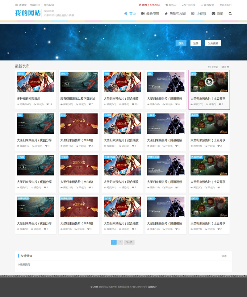 帝国cms在线视频电影网站源码 Html5响应式视频网站源码 整合CKPLAYER播放器