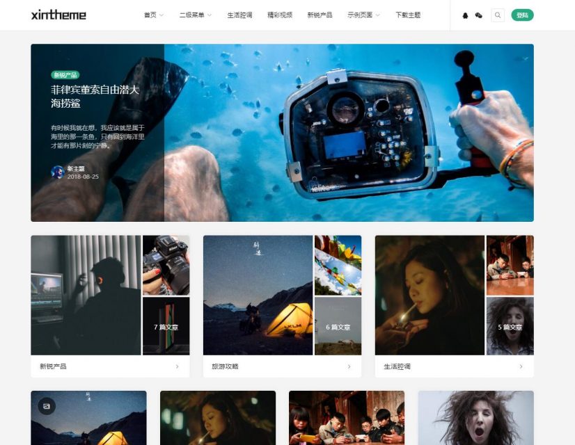 WordPress主题扁平化博客主题Autumn2.0.1免授权学习版 模板 第1张