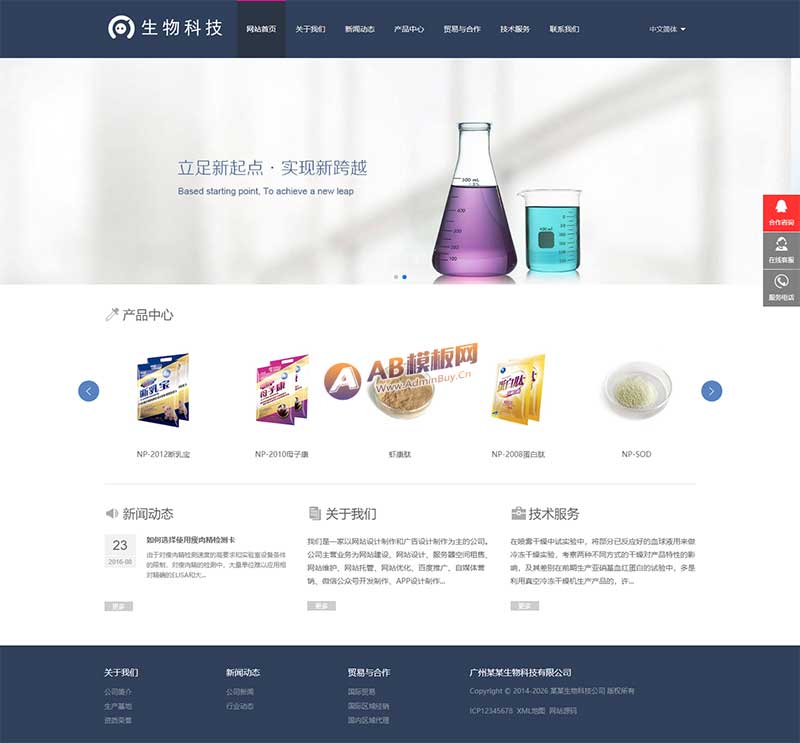 (自适应移动端)中英双语响应式生物科技实验室类织梦模板 HTML5生化化学科技科研网站源码下载