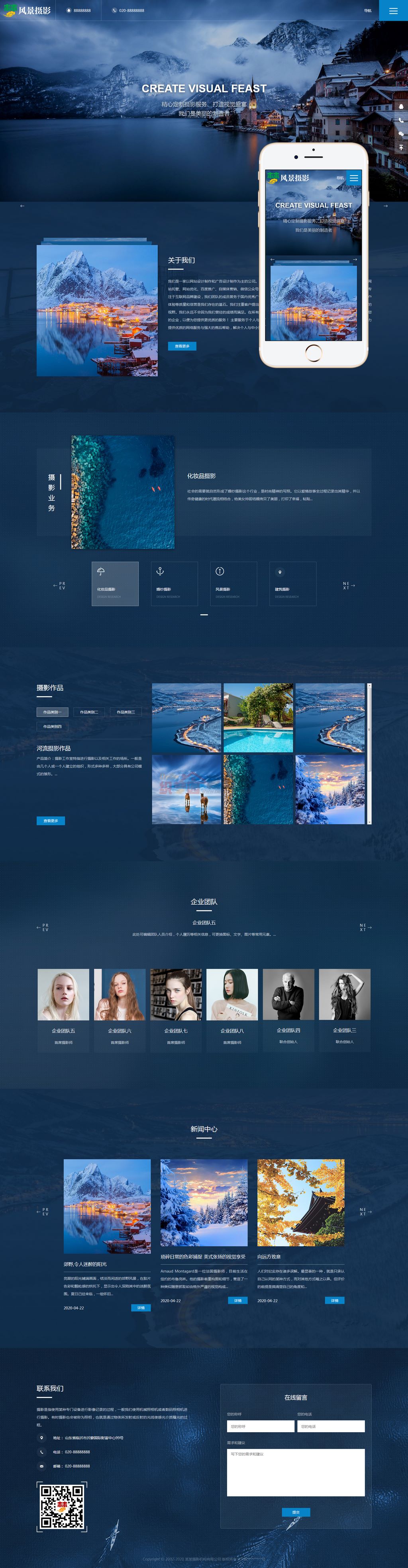 响应式摄影机构HTML5高端蓝色户外摄影拍摄网站织梦模板(自适应手机端)