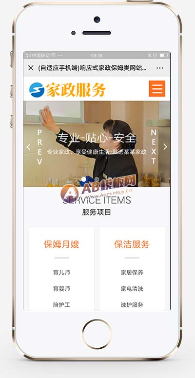 (自适应手机端)响应式家政保姆类网站织梦模板 html5保洁家政服务类网站源码
