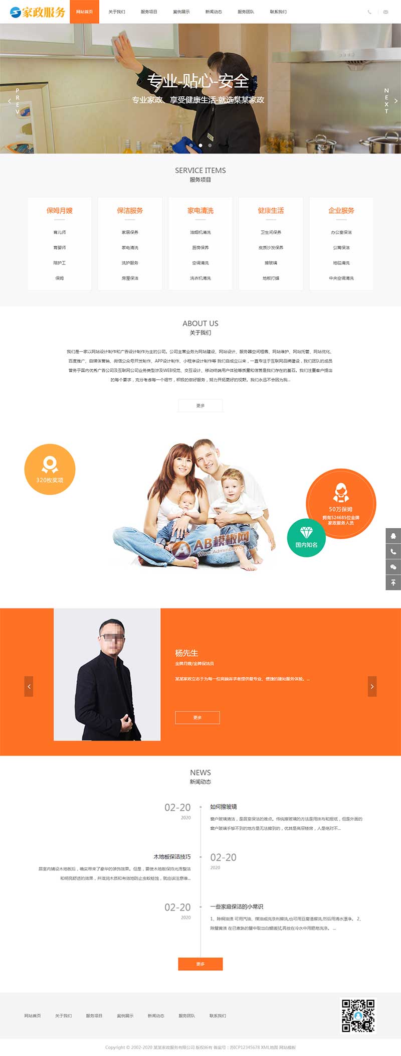 (自适应手机端)响应式家政保姆类网站织梦模板 html5保洁家政服务类网站源码