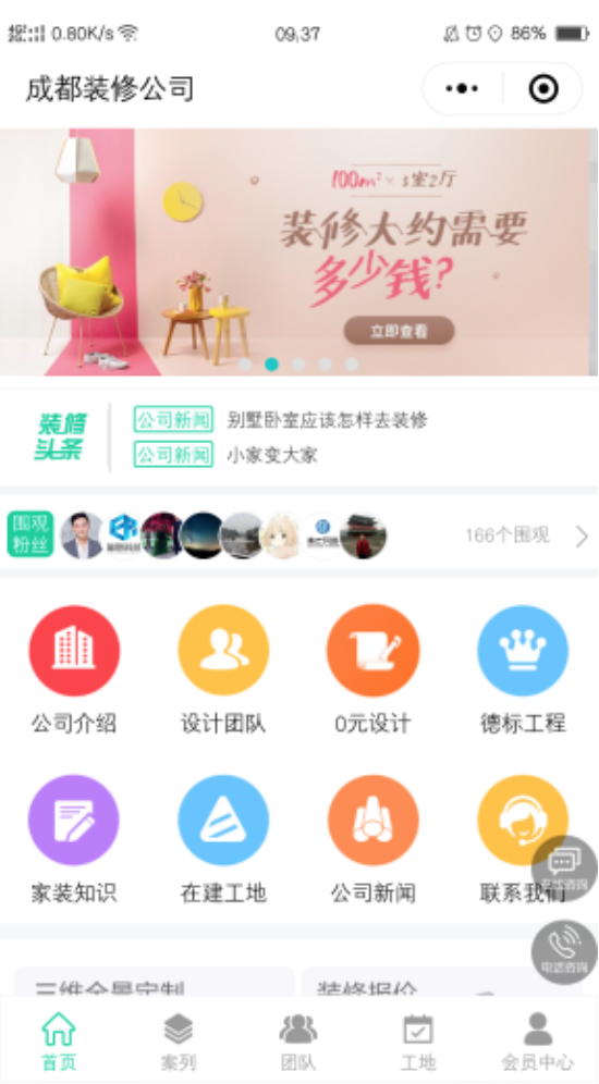 麦芒装饰装修DIY小程序 V3.2.76公众号+小程序 开源 第1张