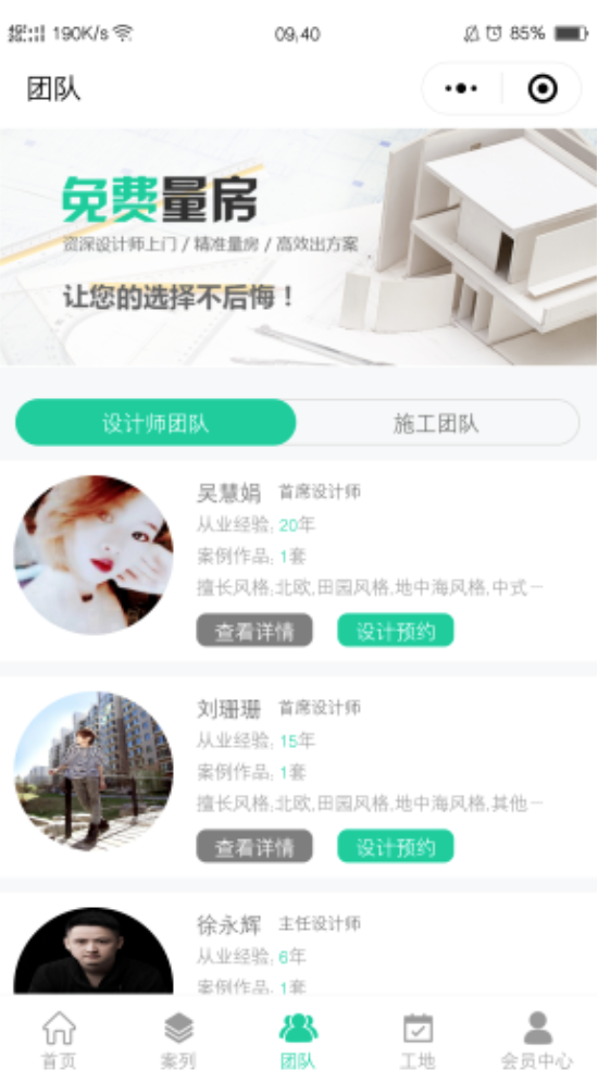 麦芒装饰装修DIY小程序 V3.2.76公众号+小程序 开源 第2张