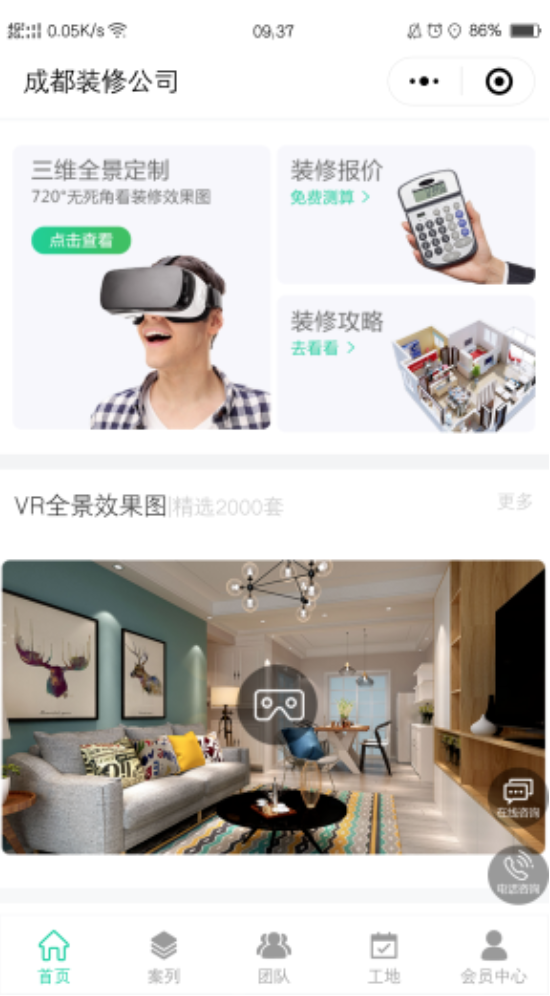 麦芒装饰装修DIY小程序 V3.2.76公众号+小程序 开源 第4张
