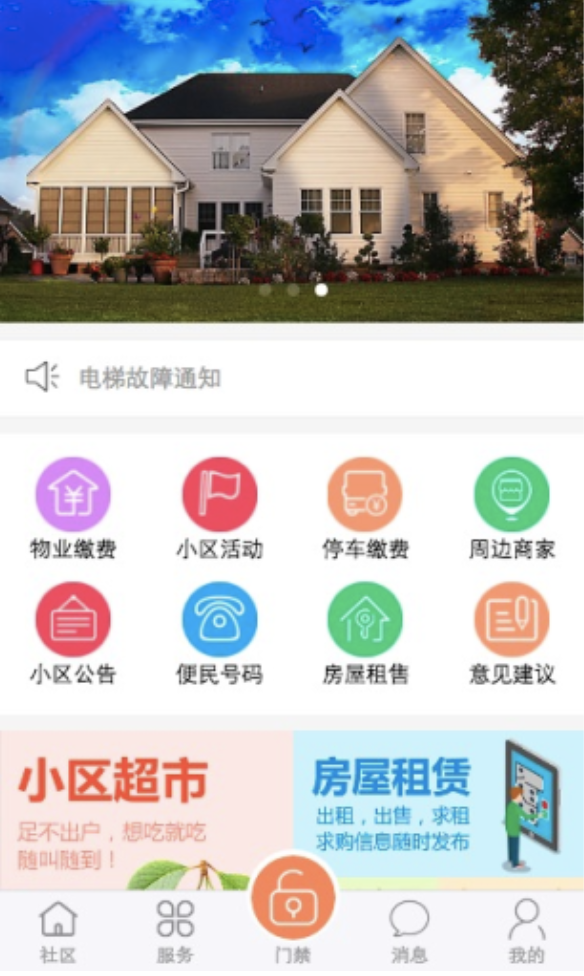 【公众号+小程序】微小区V10.4.3原版安装包源码 公众号 小程序 微小区 原版 安装包源码 第1张