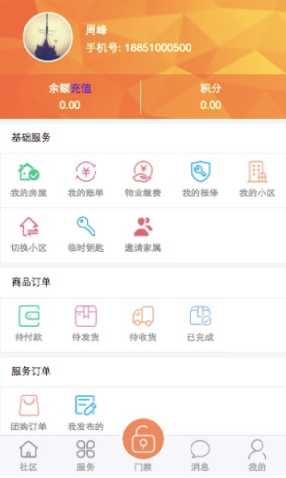 【公众号+小程序】微小区V10.4.3原版安装包源码 公众号 小程序 微小区 原版 安装包源码 第2张