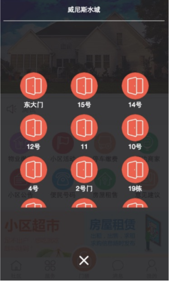 【公众号+小程序】微小区V10.4.3原版安装包源码 公众号 小程序 微小区 原版 安装包源码 第3张