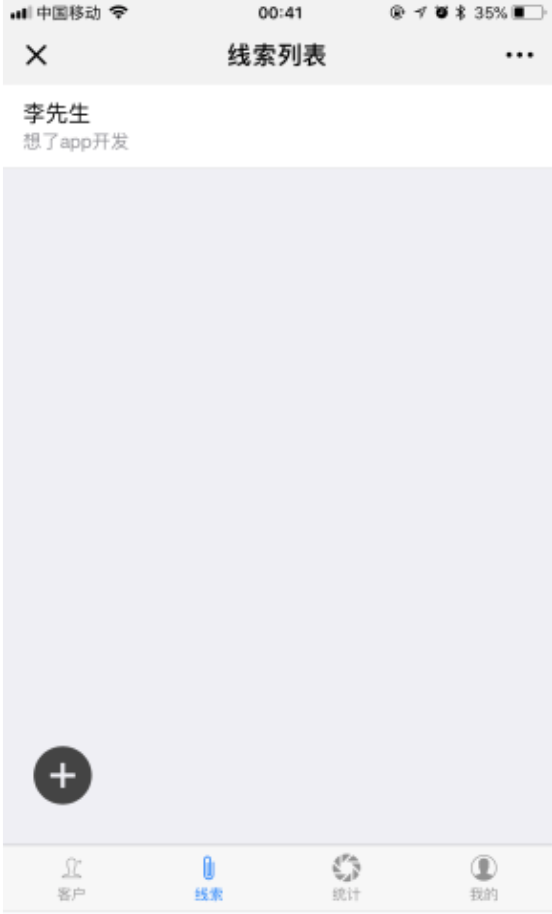 【公众号应用】跟客宝云客服CRM客户管理系统V1.6.4完整安装包 第3张