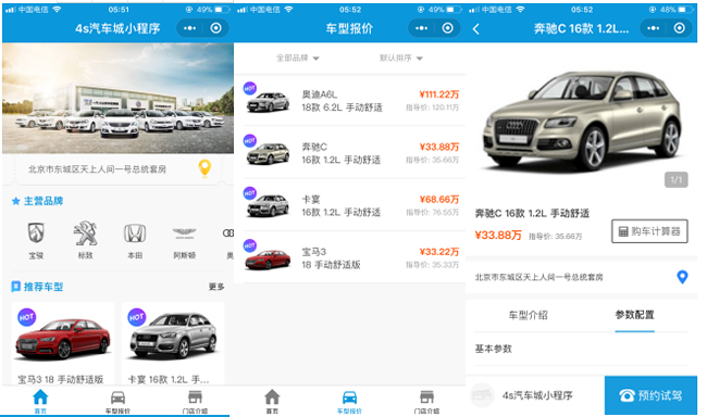 【表哥】4s汽车城小程序源码  V8.1.0 前端+后端 v7小程序