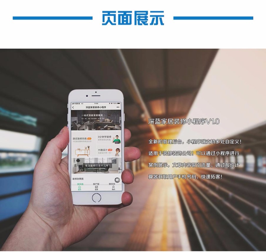 【微信小程序】深蓝装修营销管理系统小程序v3.3.0全解密完整安装包+小程序前端