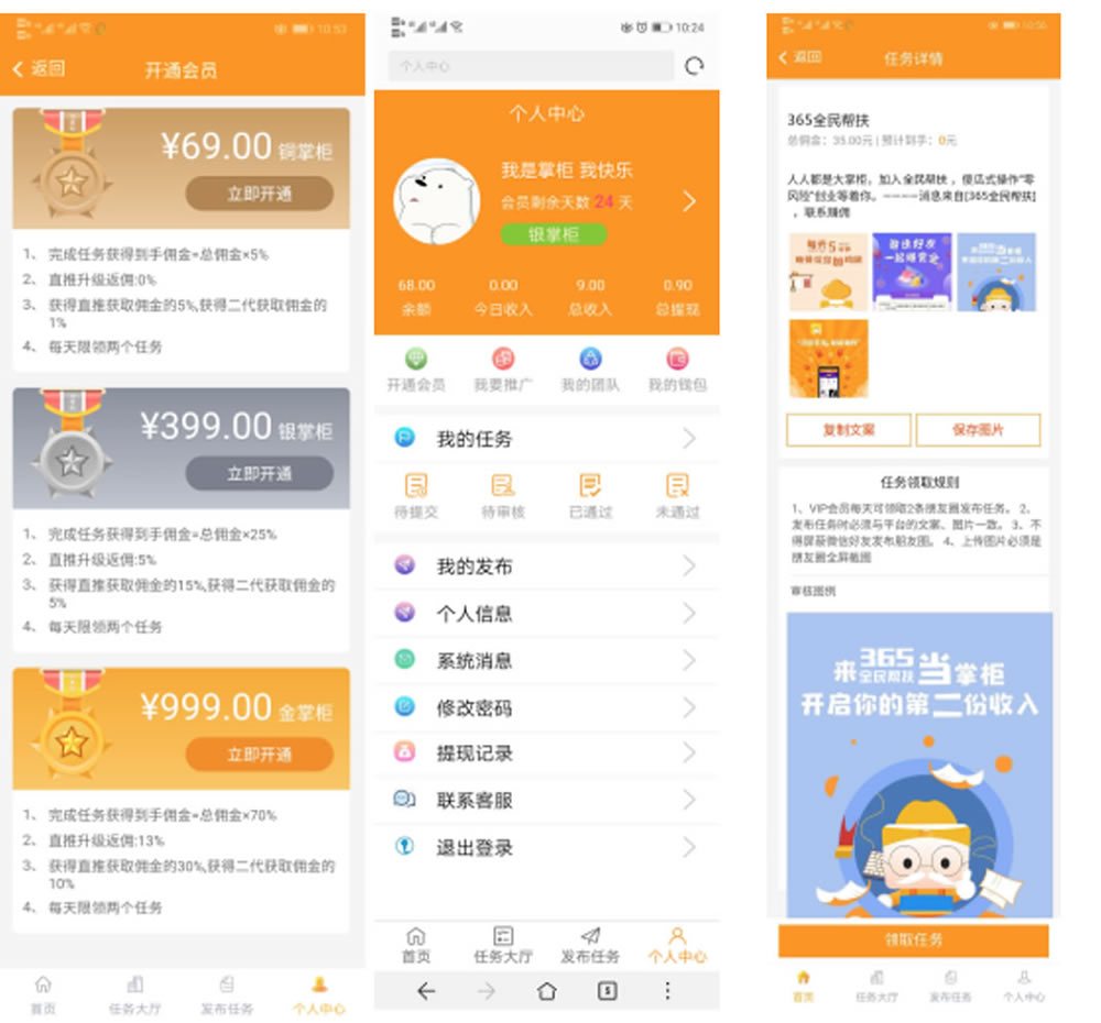 365全民帮扶 V3.5.11 商用无限多开版【微擎模块】