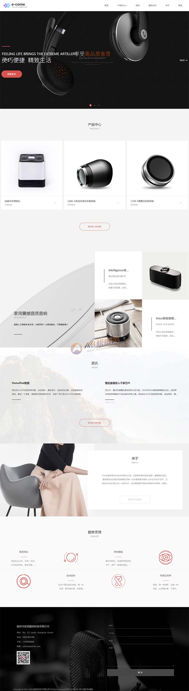(自适应手机版)响应式数码电子类网站织梦模板 html5智能音响设备网站源码下载
