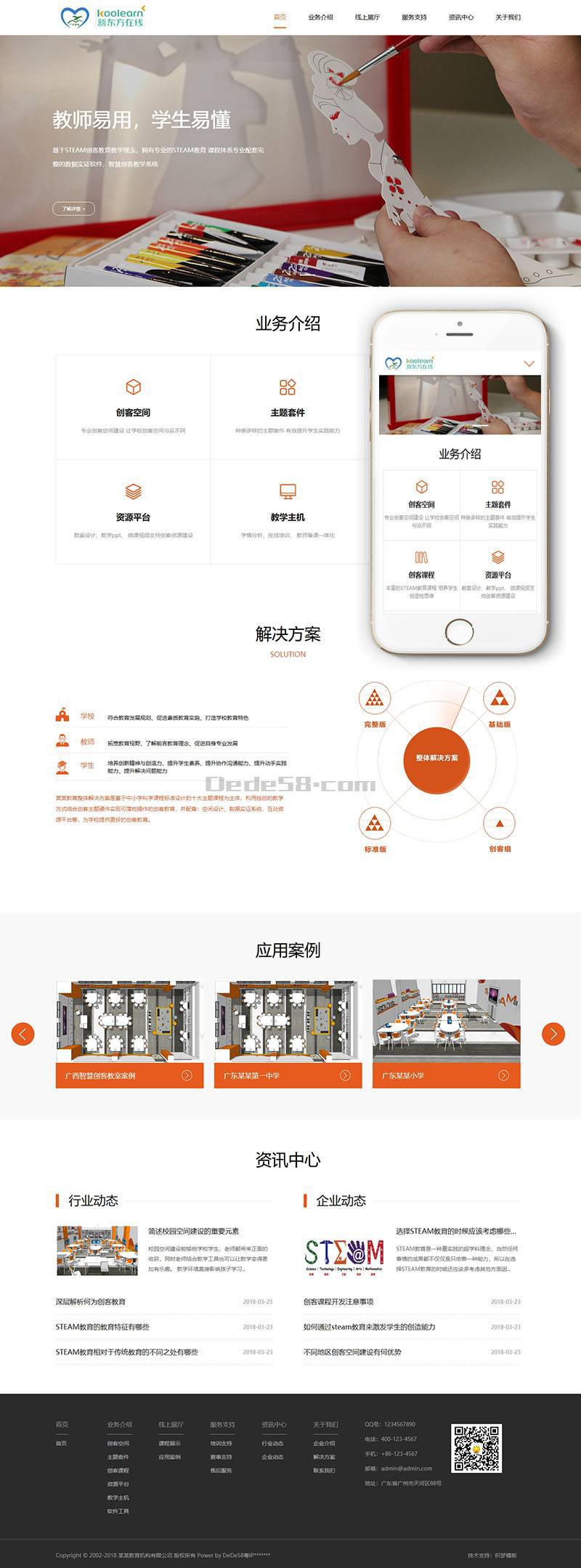 织梦响应式远程线上教育机构类织梦模板(自适应手机端)