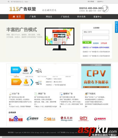 115广告联盟源码 v1.0