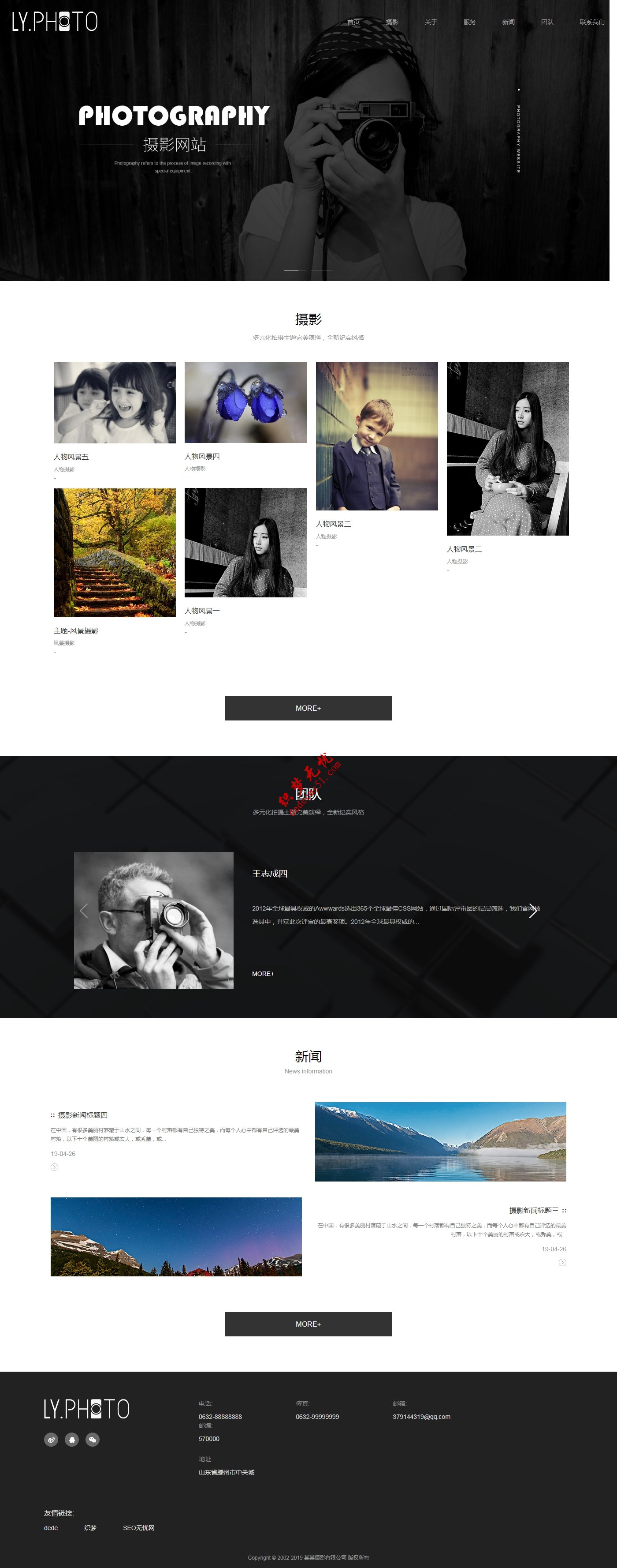 响应式风景摄影婚纱摄影等摄影类工作室网站织梦dede模板下载(自适应手机)