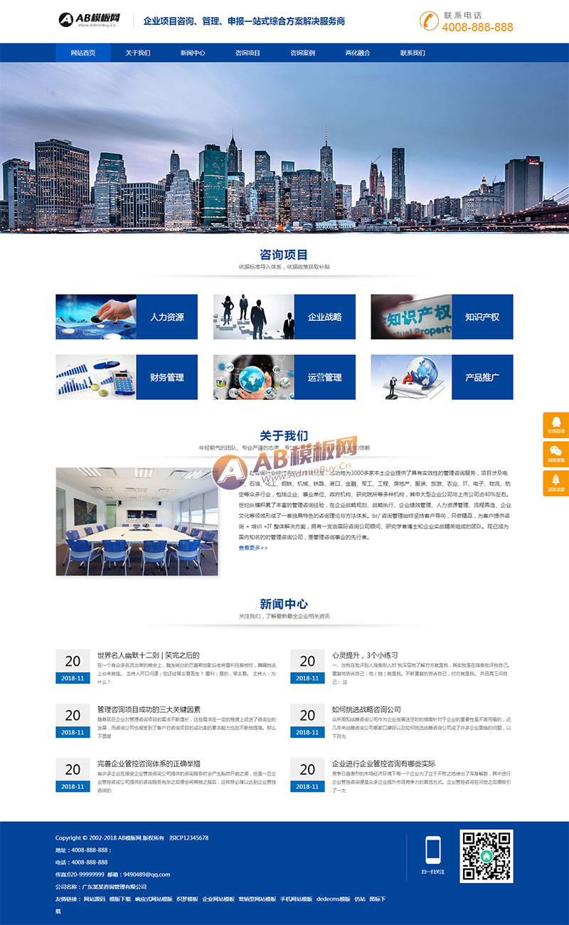 （自适应手机版）响应式咨询管理类网站织梦模板 HTML5企业管理咨询机构网站源码下载