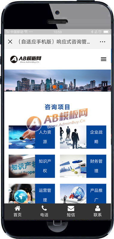 （自适应手机版）响应式咨询管理类网站织梦模板 HTML5企业管理咨询机构网站源码下载