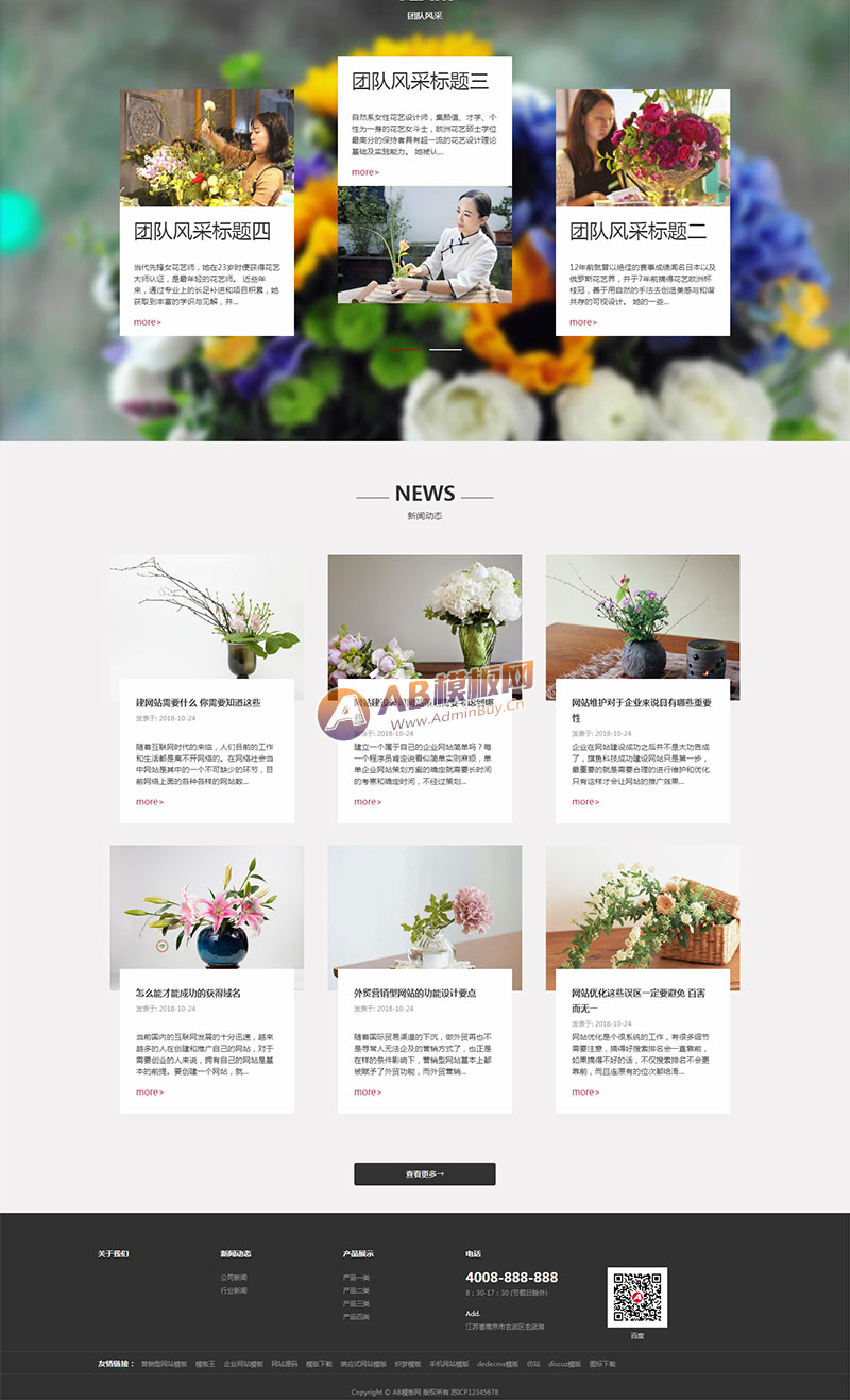 （自适应手机版）响应式鲜花花艺类网站织梦模板 HTML5模版之鲜花礼品公司网站源码下载