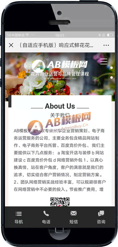 （自适应手机版）响应式鲜花花艺类网站织梦模板 HTML5模版之鲜花礼品公司网站源码下载