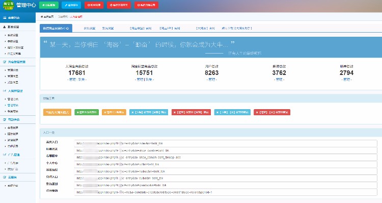 牛贝微信淘宝客V3.2.1 全开源解密版完美运营多API多渠道采集运营 微擎微赞通用功能模块（内无下载链接，推荐微擎官方市场下载）