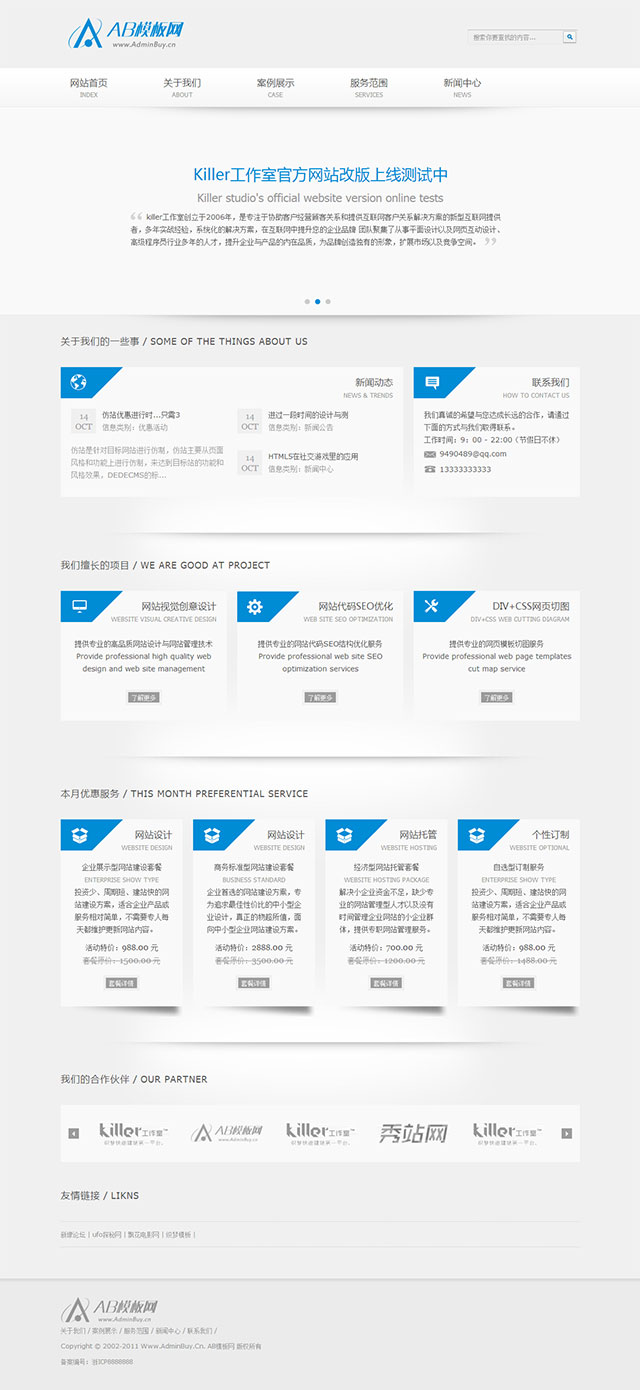 简约清爽大气工作室织梦源码下载