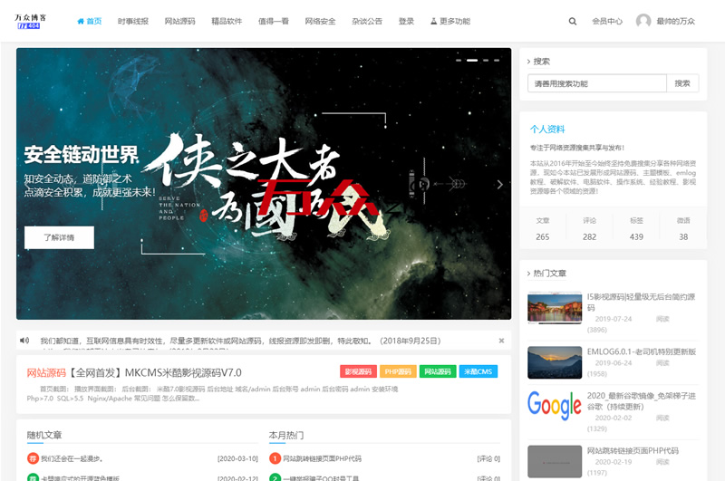 极致美观2020最新emlog整站博客资源网PHP源码(附250+数据) emlog 第1张 极致美观2020最新emlog整站博客资源网PHP源码(附250+数据) emlog 第1张