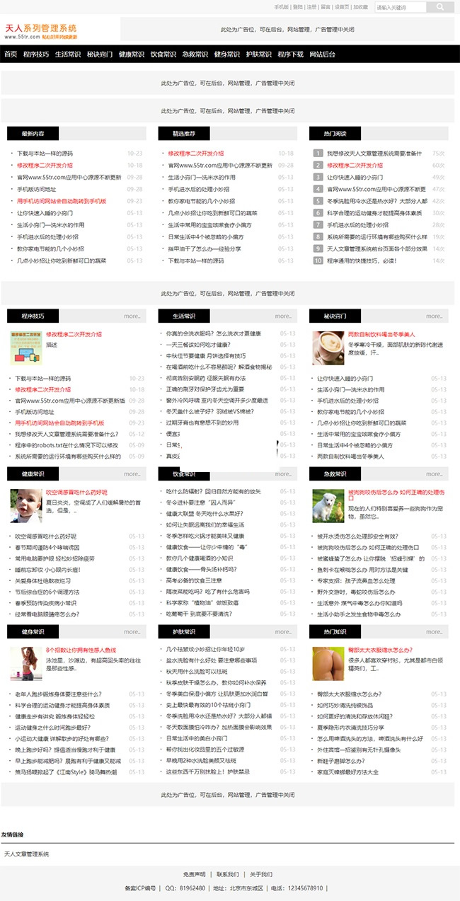 响应式极简新闻发布系统 v5.2