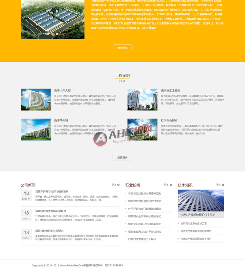 （自适应手机版）铝合金网站源码 织梦铝业装修建材类响应式模板