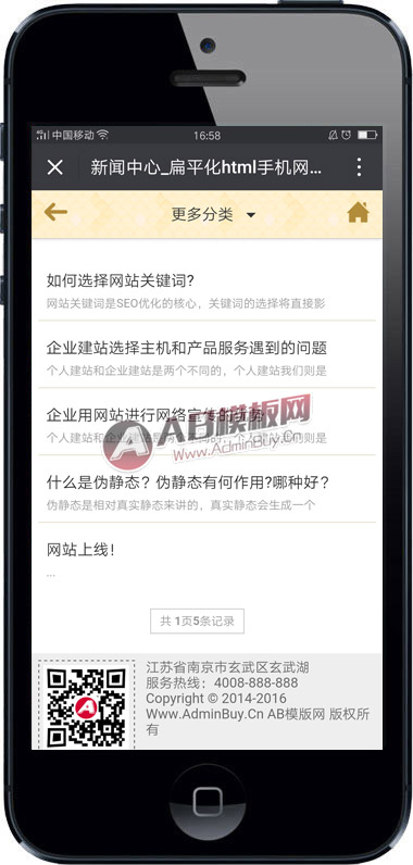 扁平化html手机网站源码 织梦企业通用dedecms手机模板
