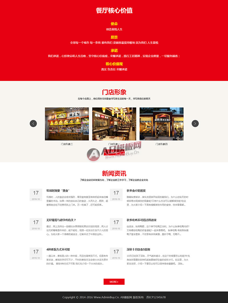 （自适应手机版）响应式餐饮美食企业网站源码 餐饮品牌连锁机构织梦模板