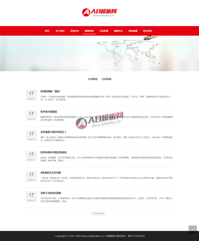 （自适应手机版）响应式餐饮美食企业网站源码 餐饮品牌连锁机构织梦模板