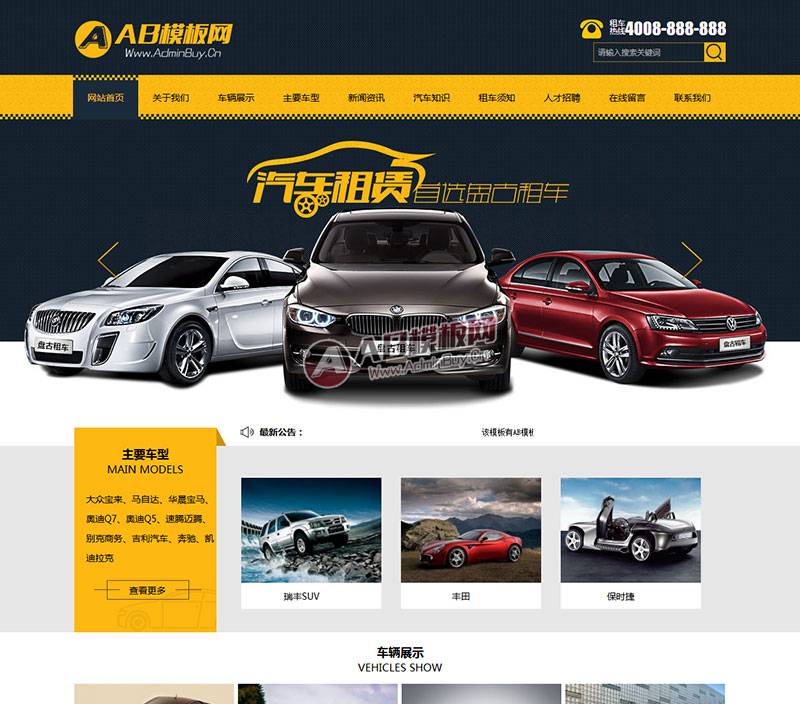 (带手机版数据同步)汽车租赁公司网站源码 汽车服务行业织梦模板