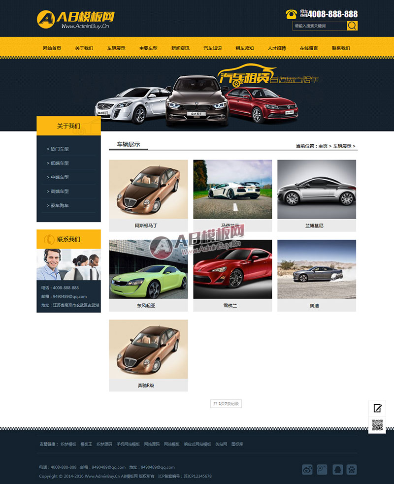 (带手机版数据同步)汽车租赁公司网站源码 汽车服务行业织梦模板