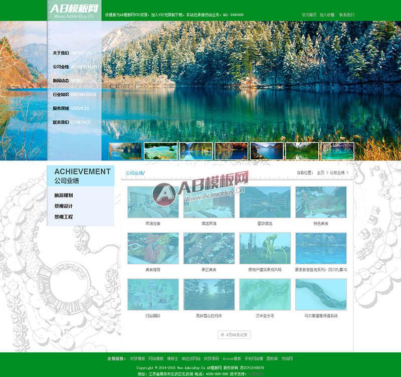 (带手机版数据同步)景区景观园林建筑类网站源码 设计环保类企业织梦模板